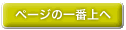 ページの一番上